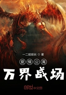 Love Apartment Ten Thousand Realms Battlefield