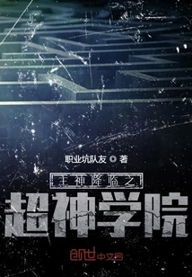 The Super Seminary Where the Lord God Comes