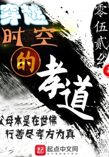 Filial Piety Across Time and Space