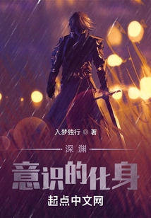 The Embodiment of Abyssal Consciousness