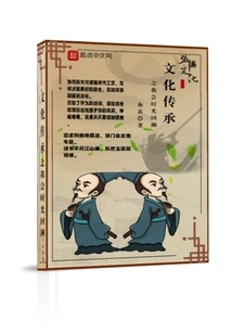 Cultural Inheritance: I Will Look Back in Time