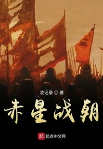 Red Star War Dynasty