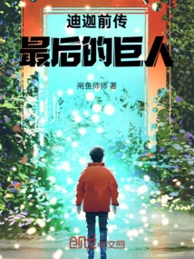 Prequel to Tiga: the Last Giant