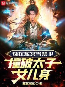 Gou Worked as a Guard in the East Palace and Broke into the Body of the Prince's Daughter