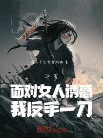 Douluo: Facing the Temptation of a Woman, I Stabbed Her with My Backhand