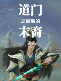 The Last Descendant of Taoism