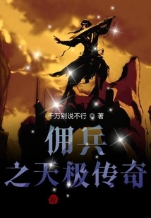 Mercenary's Legend of Tianji