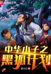 Chinese Boy's Black Fox Project