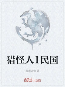 Monster Hunter 1 Republic of China