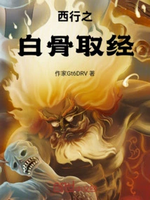 Journey to the West: White Bones for Buddhist Scriptures