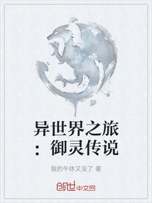 Journey to Another World: Legend of Yuling