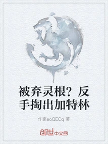 Abandoned Spiritual Roots? Gatling Was Taken Out with His Backhand