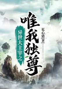 The Great Master of Another World is the One Who Dominates Me