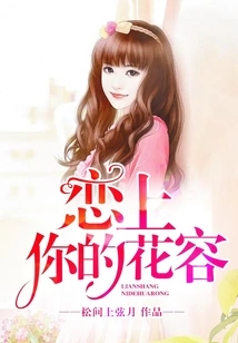 Fall in Love with Your Beautiful Face