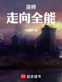 I Just Wanted to Be a Wizard and Was Forced to Become Omnipotent