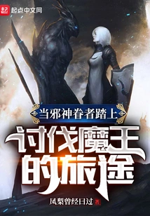 When the Beloved of the Evil God Embarks on a Journey to Defeat the Demon King