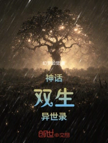 Mythical Twins in Different Worlds