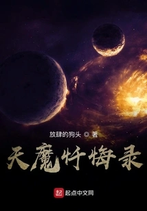 Confessions of a Demon