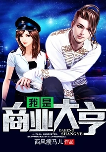 I Am a Business Tycoon