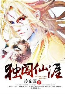 Travel Alone into the World of Immortality