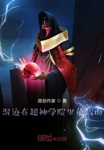 The Mask That Hangs Out in the Super Seminary