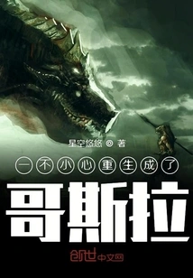 Accidentally Reborn as Godzilla