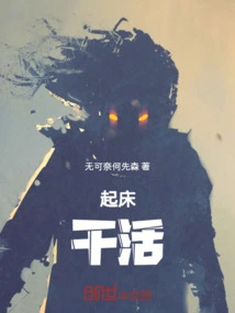 Get up and Get to Work!