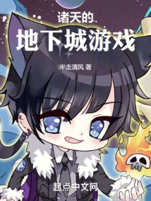 The Dungeon Game of Zhutian