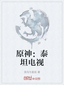 Genshin Impact: Titan Tv