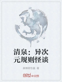 Qingquan: a Strange Story About the Rules of Another Dimension