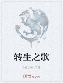 Song of Reincarnation