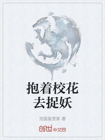 Carrying the School Beauty to Catch Monsters