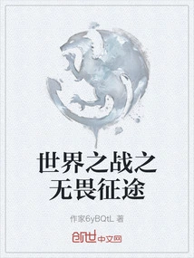 War of the Worlds: Fearless Journey