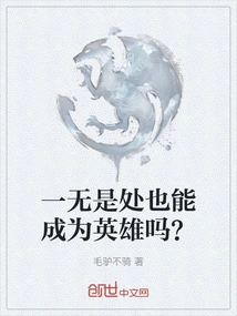 Can You Become a Hero Without Being Good at Anything?