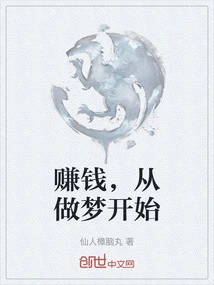 Making Money Starts from Dreaming