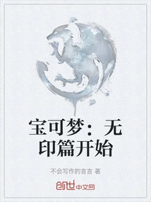 Pokémon: the Unseal Chapter Begins