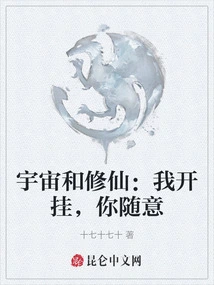 The Universe and Cultivating Immortals: I Cheat, You Can Do Whatever You Want