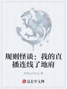 Weird Story About Rules: My Live Broadcast Was Connected to the Underworld