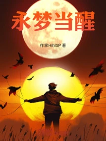 Wake up from the Eternal Dream