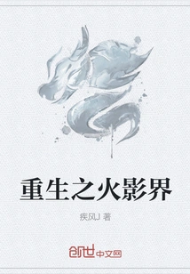 Rebirth of Naruto World