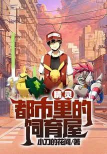 Elf, the Breeding House in the City