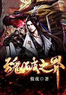 The Soul-breaking Boundary