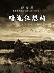 Undercurrent Rhapsody: Apostle's Sorrow