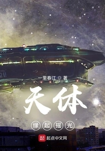 Celestial Bodies: Fluctuation of Origin