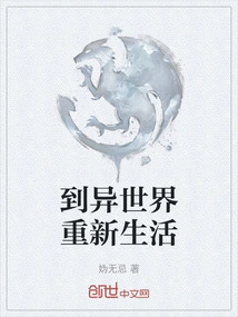 Go to Another World to Live Again