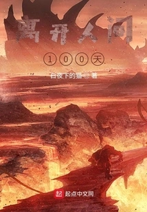 100 Days Away from This World