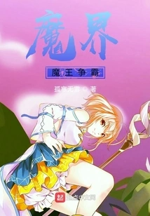 Demon King Fights for Hegemony