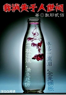 I Disappear from the World