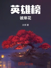 Hero List: Flower of the Other Side