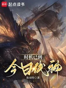 The Time Has Come, Kill the Gods Today